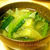 なす・小松菜・たまねぎの味噌汁
